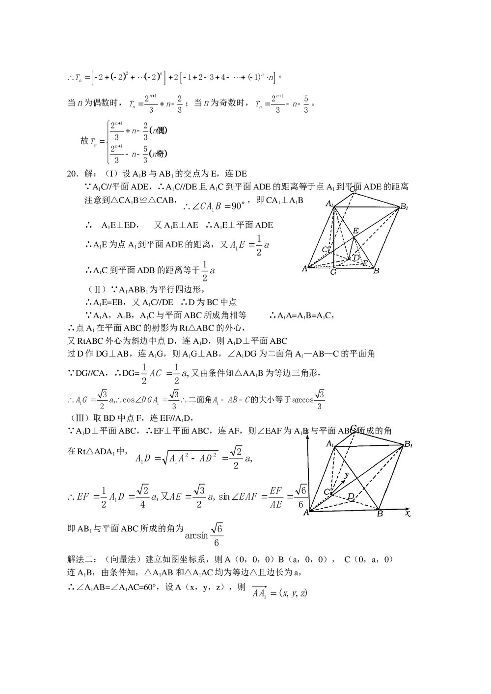 江西省新建二中高考模拟冲刺卷(一)理科数学+参考答案7