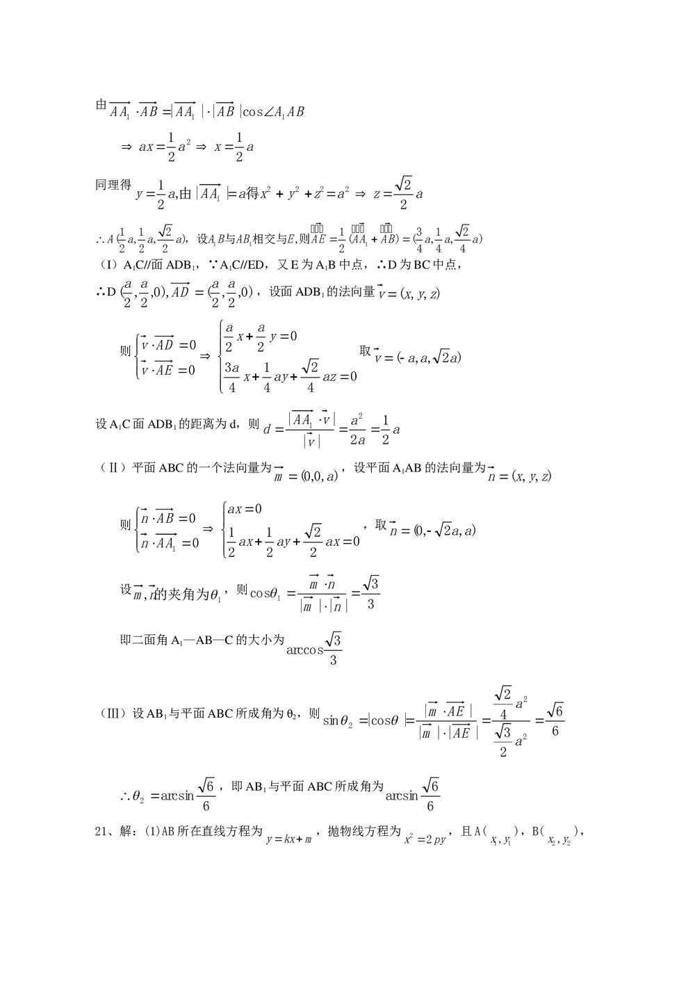 江西省新建二中高考模拟冲刺卷(一)理科数学+参考答案8
