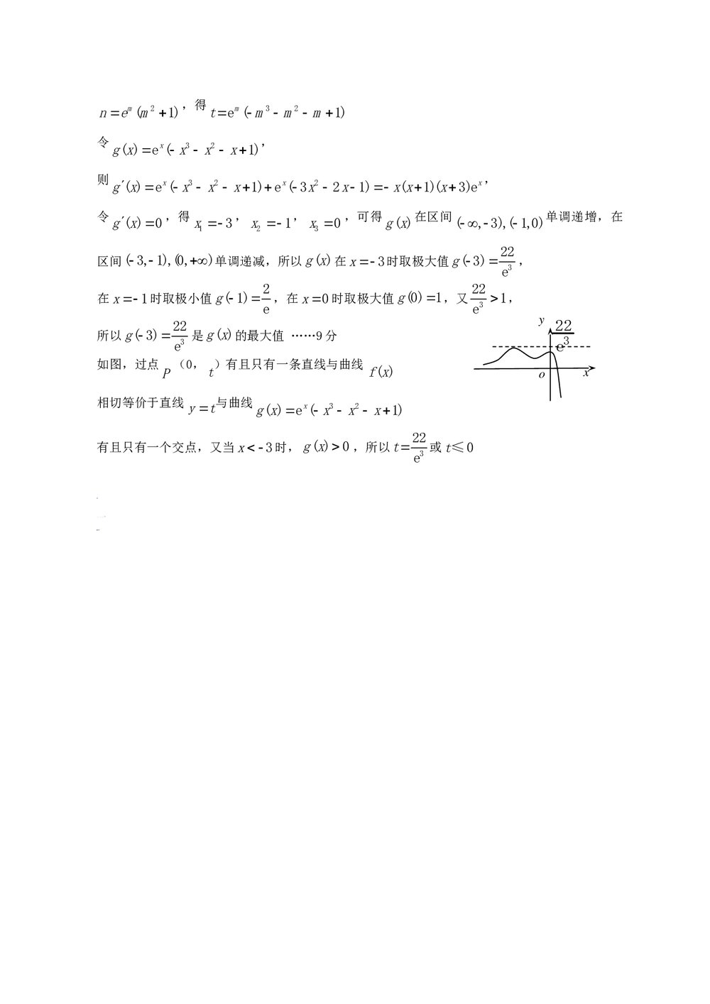 江西省新建二中高考模拟冲刺卷(一)理科数学+参考答案10
