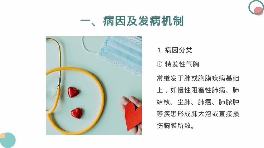 自发性气胸病人的护理查房健康教育PPT课件6