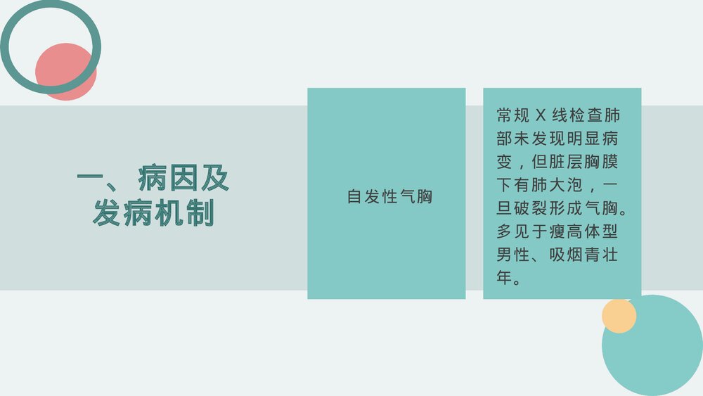 自发性气胸病人的护理查房健康教育PPT课件7