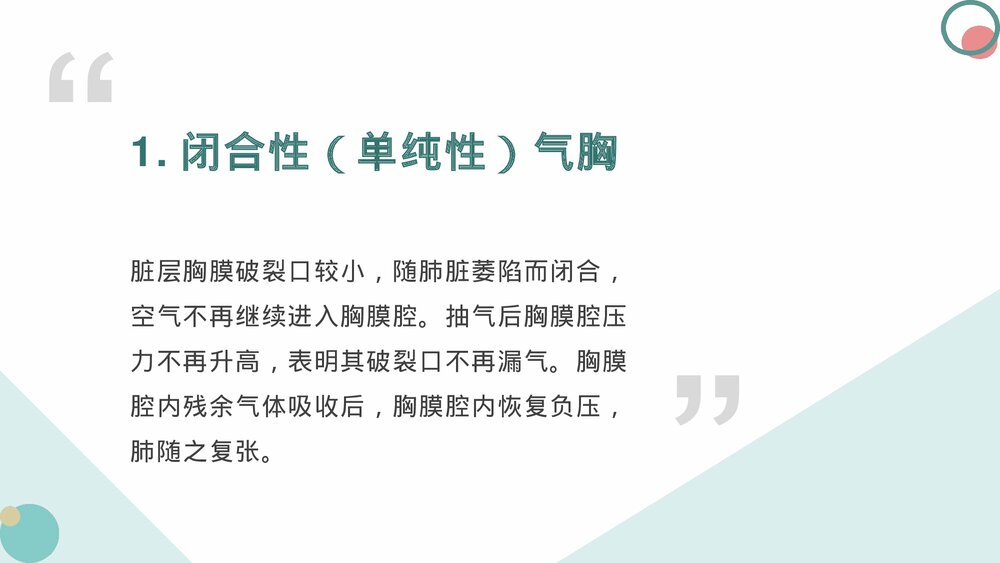 自发性气胸病人的护理查房健康教育PPT课件10