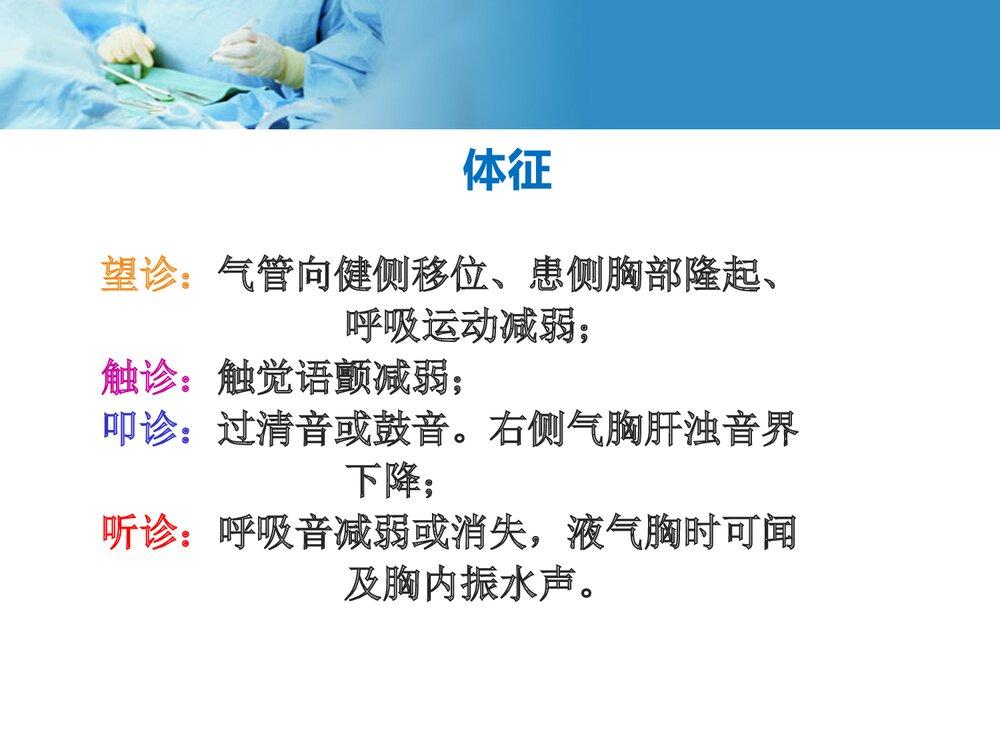 自发性气胸护理教学查房PPT课件下载9