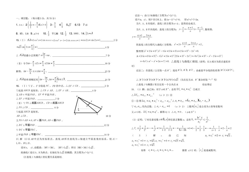 通州市高中毕业生四月模拟考试数学试卷+参考答案word版3