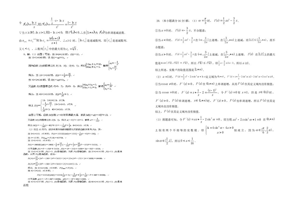 通州市高中毕业生四月模拟考试数学试卷+参考答案word版4