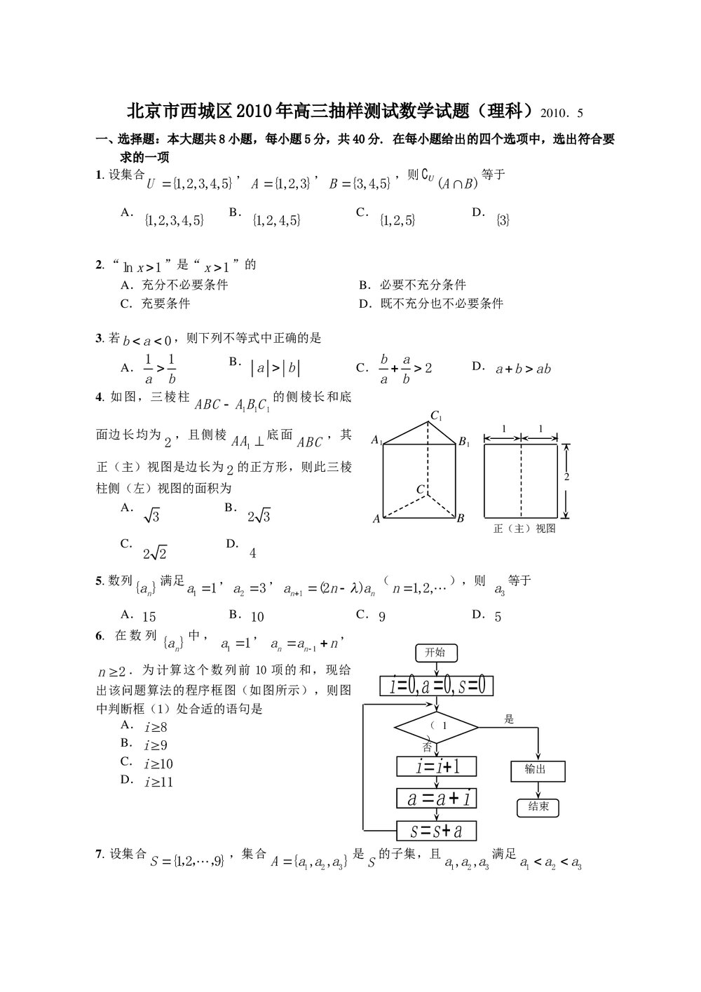 北京市西城区高三抽样测试数学试题 (理科)+参考答案word版1