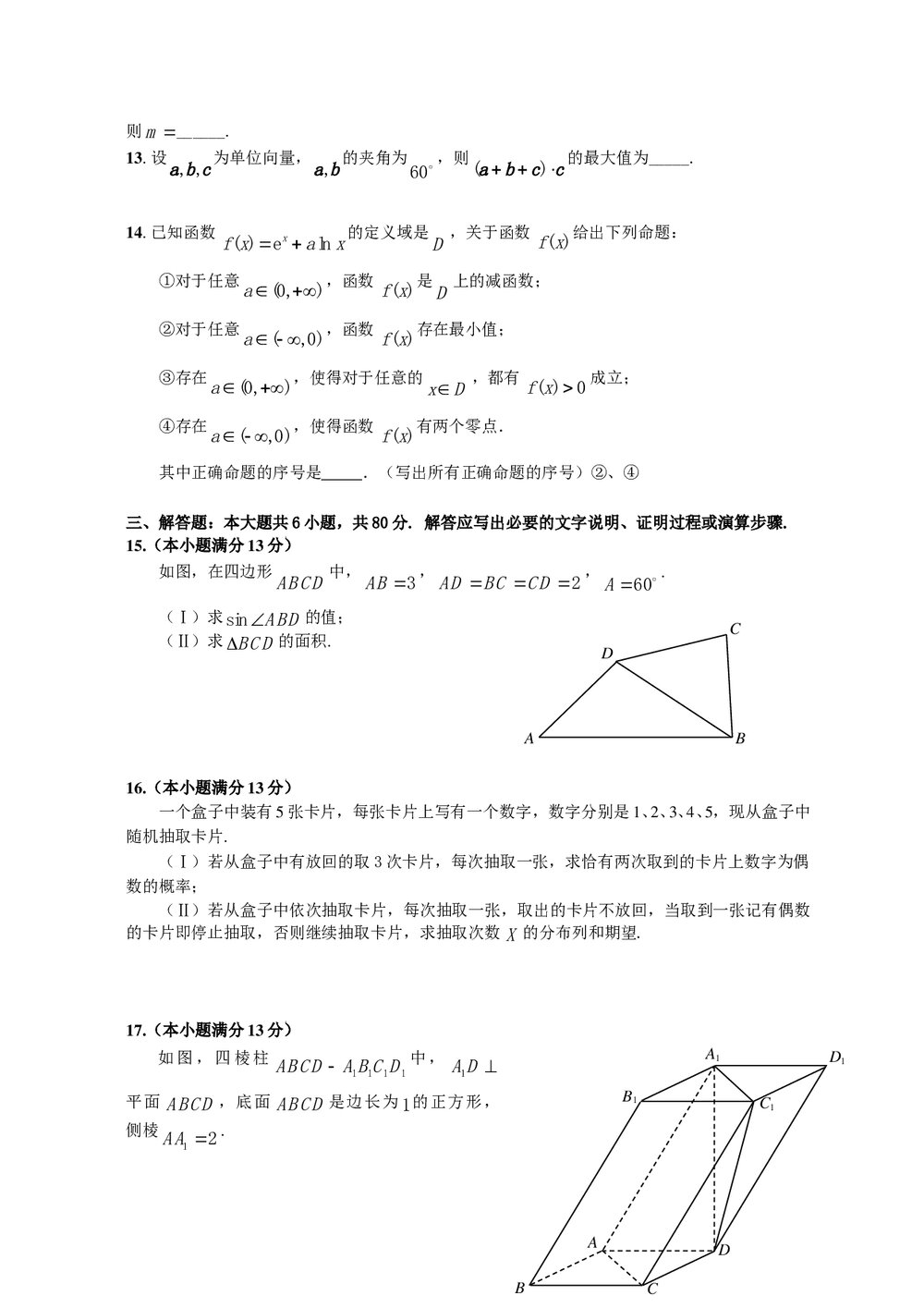 北京市西城区高三抽样测试数学试题 (理科)+参考答案word版3