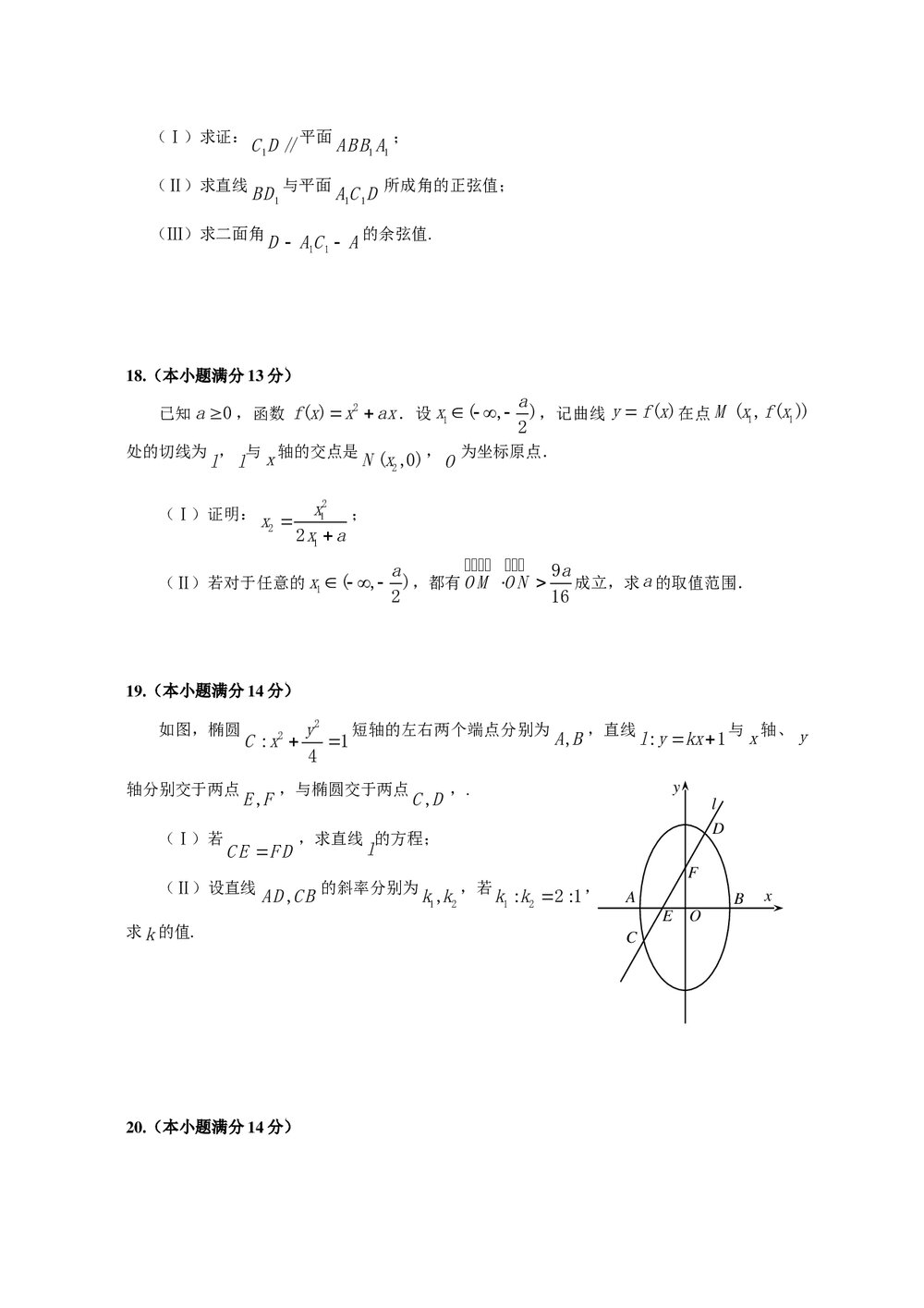 北京市西城区高三抽样测试数学试题 (理科)+参考答案word版4