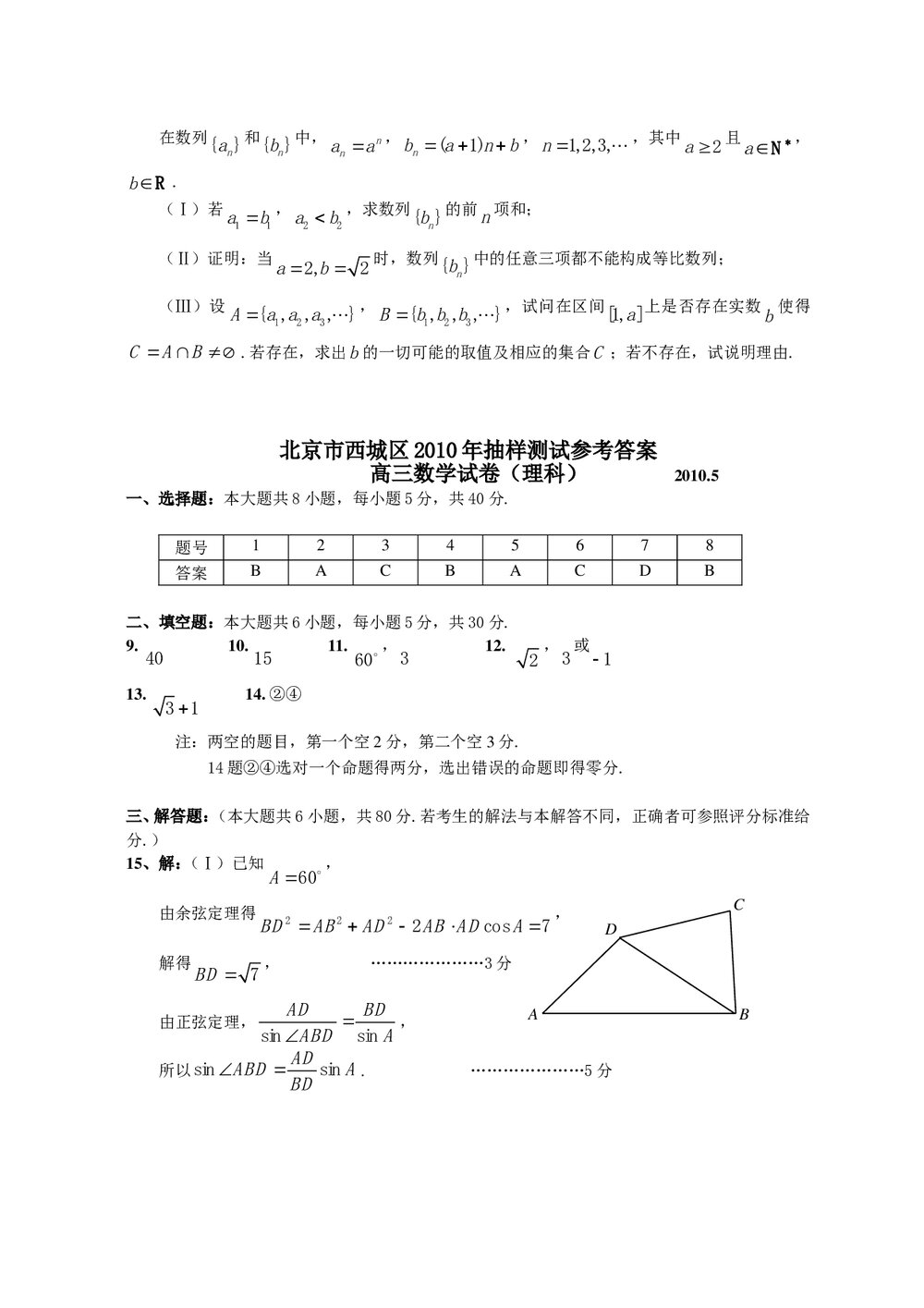 北京市西城区高三抽样测试数学试题 (理科)+参考答案word版5