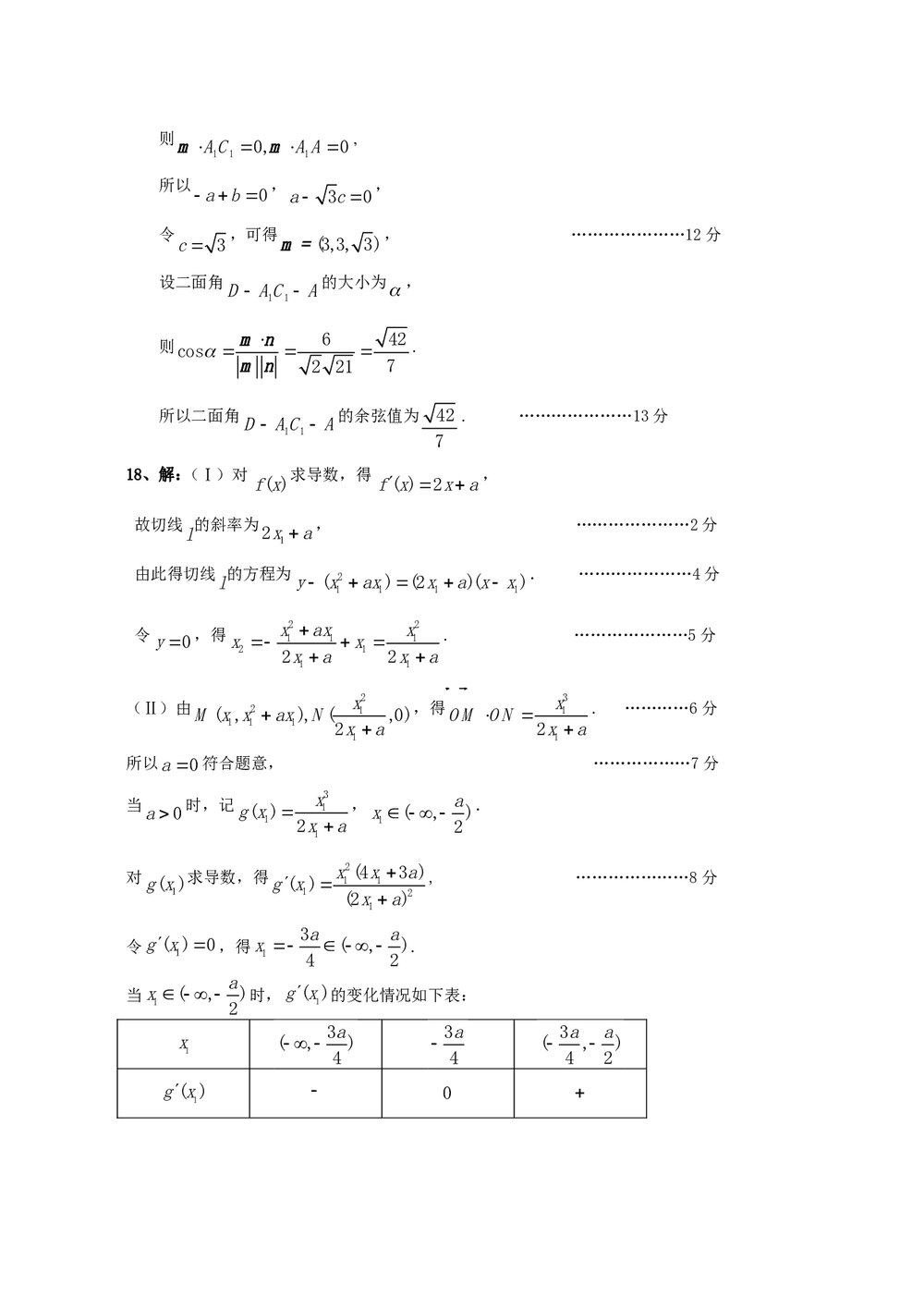 北京市西城区高三抽样测试数学试题 (理科)+参考答案word版8