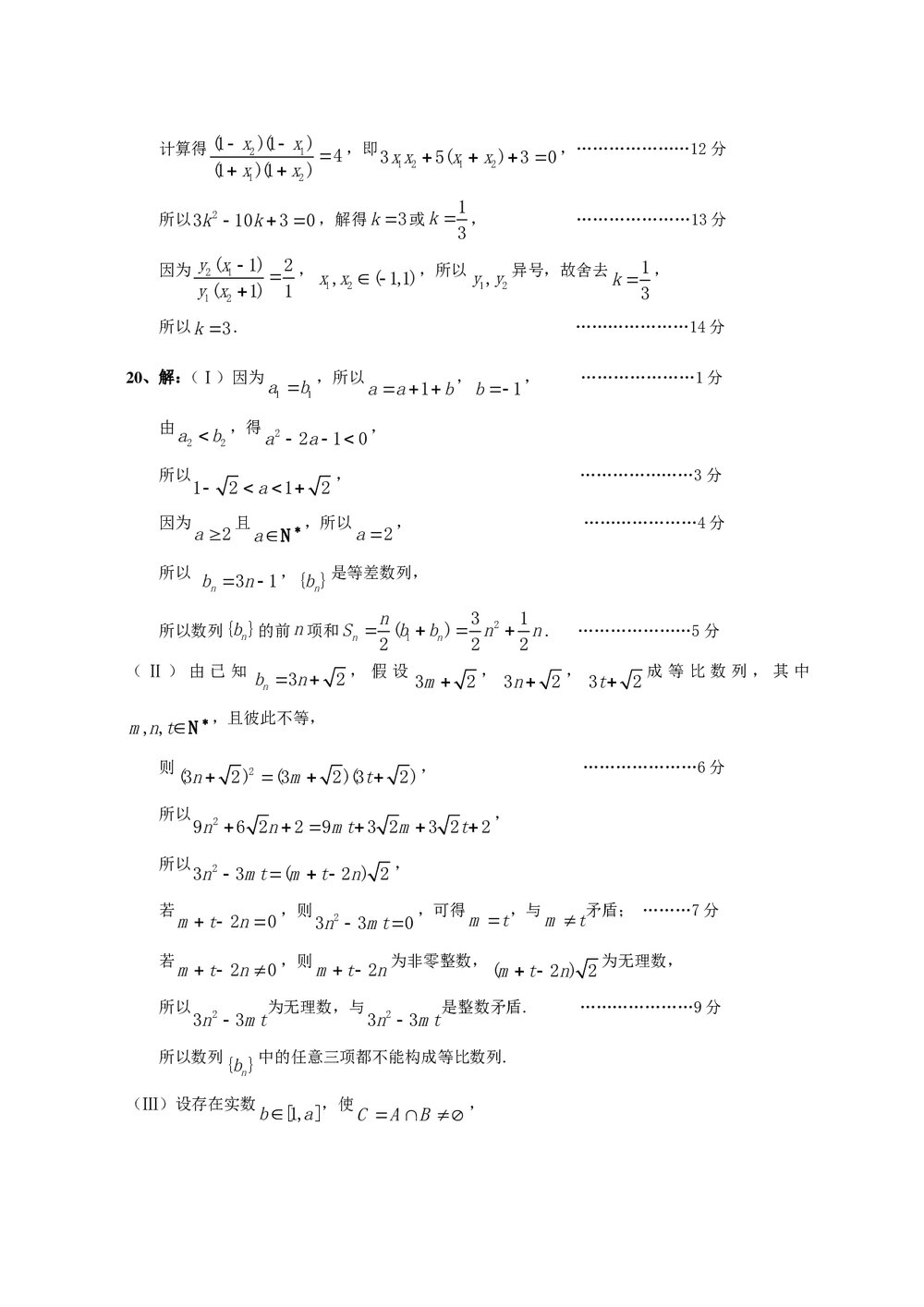 北京市西城区高三抽样测试数学试题 (理科)+参考答案word版10