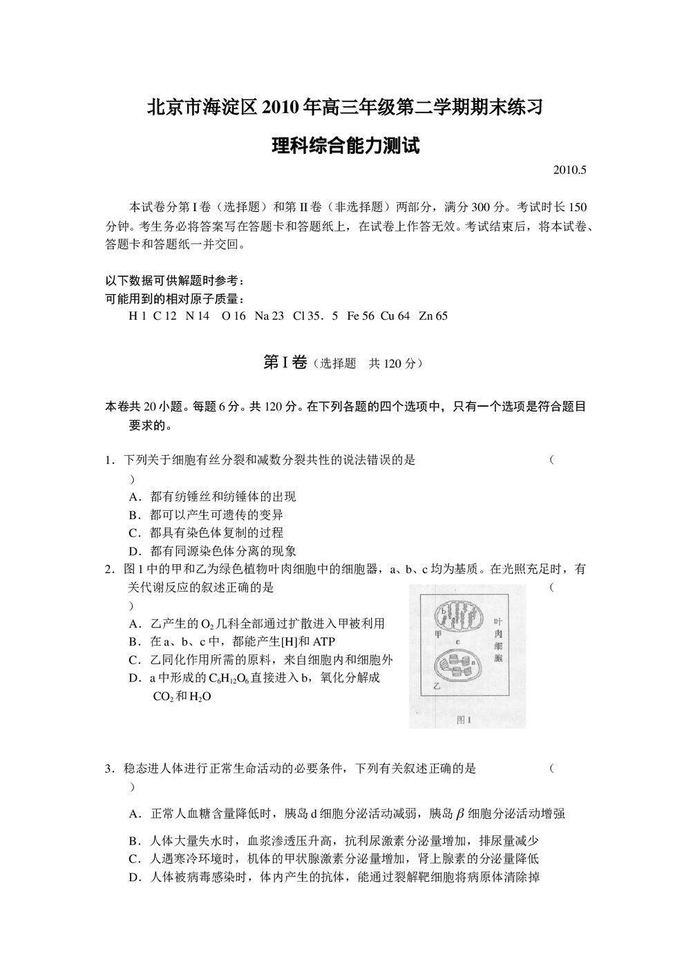 北京海淀区高考二模理科综合试题+参考答案解析word版1