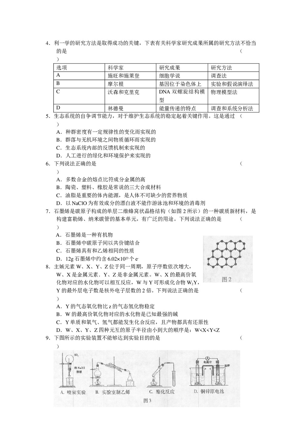 北京海淀区高考二模理科综合试题+参考答案解析word版2