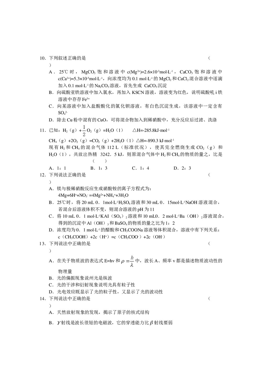 北京海淀区高考二模理科综合试题+参考答案解析word版3