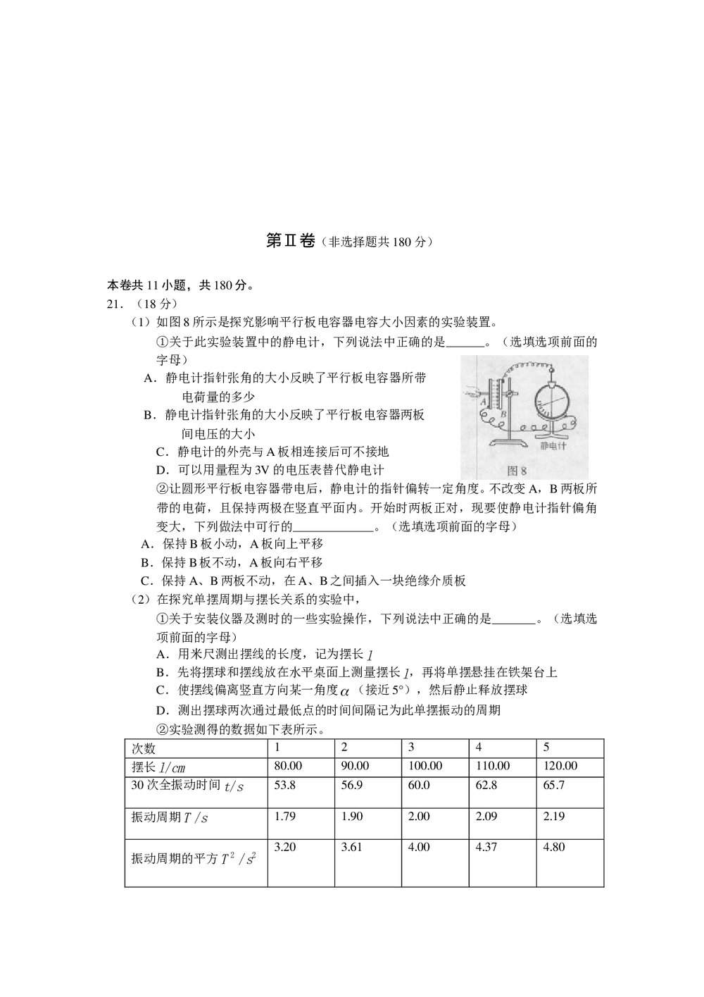 北京海淀区高考二模理科综合试题+参考答案解析word版6