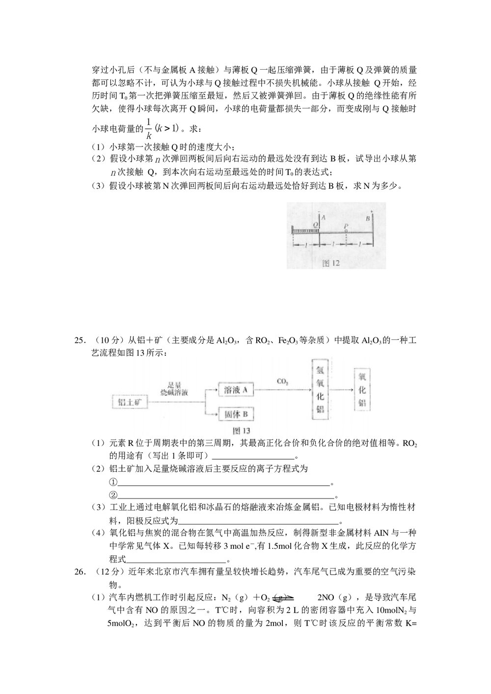 北京海淀区高考二模理科综合试题+参考答案解析word版9
