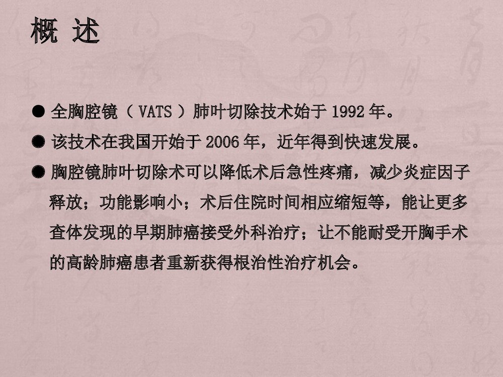 胸腔下肺叶切除手术配合PPT课件下载3