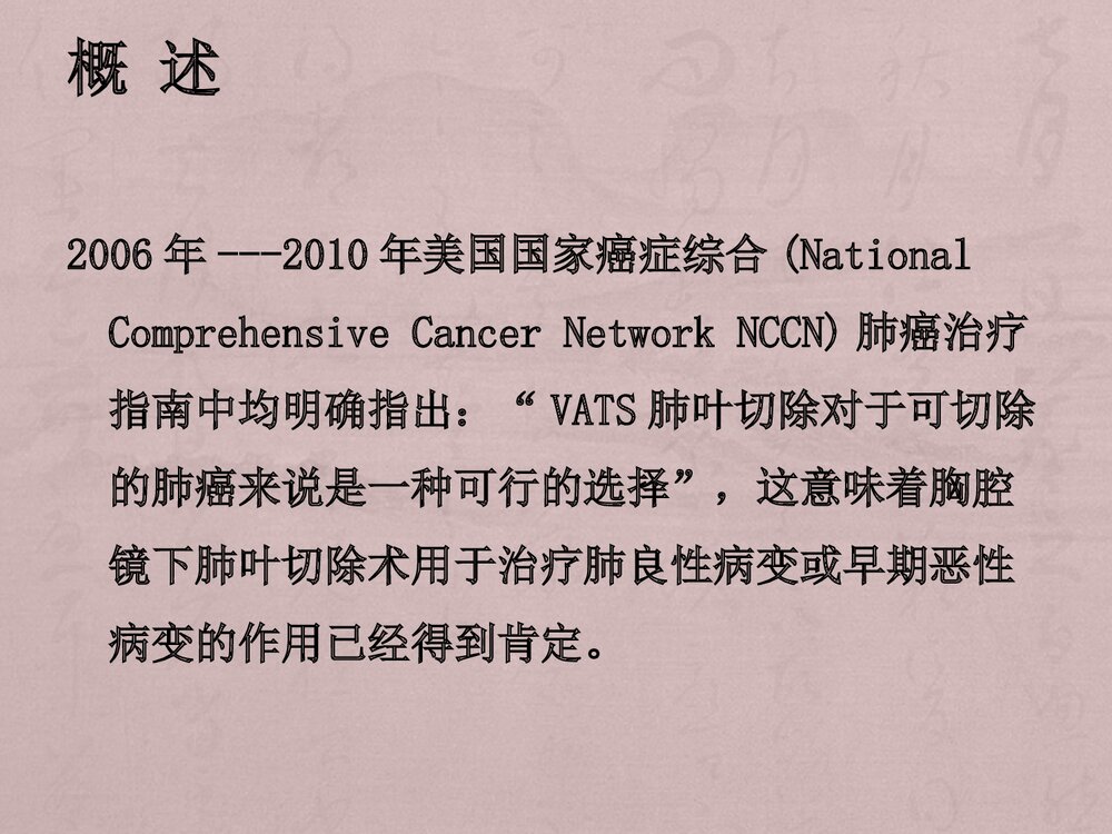 胸腔下肺叶切除手术配合PPT课件下载4