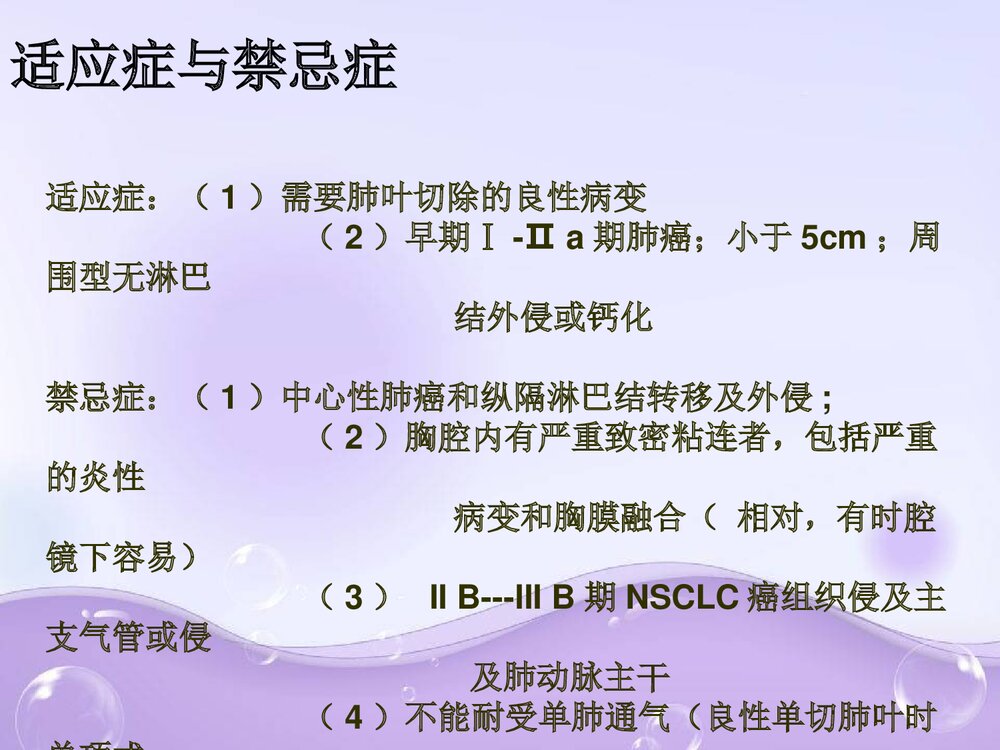 胸腔下肺叶切除手术配合PPT课件下载7