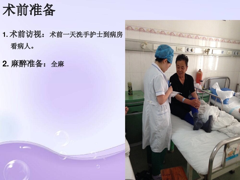 胸腔下肺叶切除手术配合PPT课件下载8