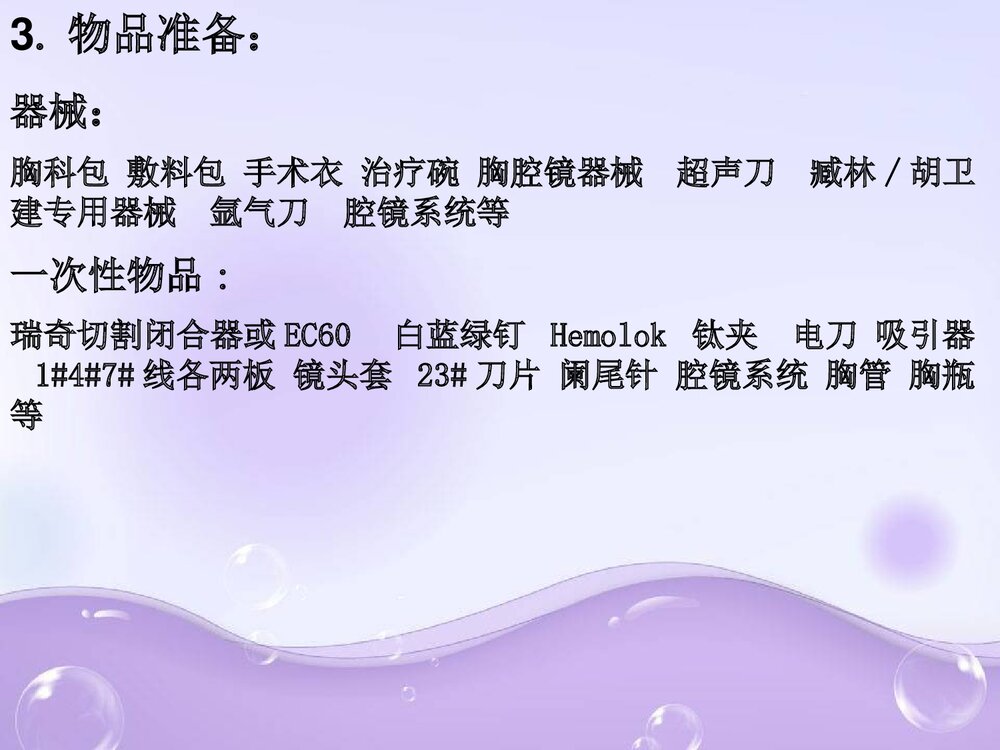 胸腔下肺叶切除手术配合PPT课件下载9