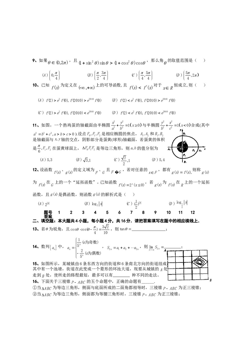 江西省新建二中高考模拟冲刺卷(二)理科数学+参考答案2
