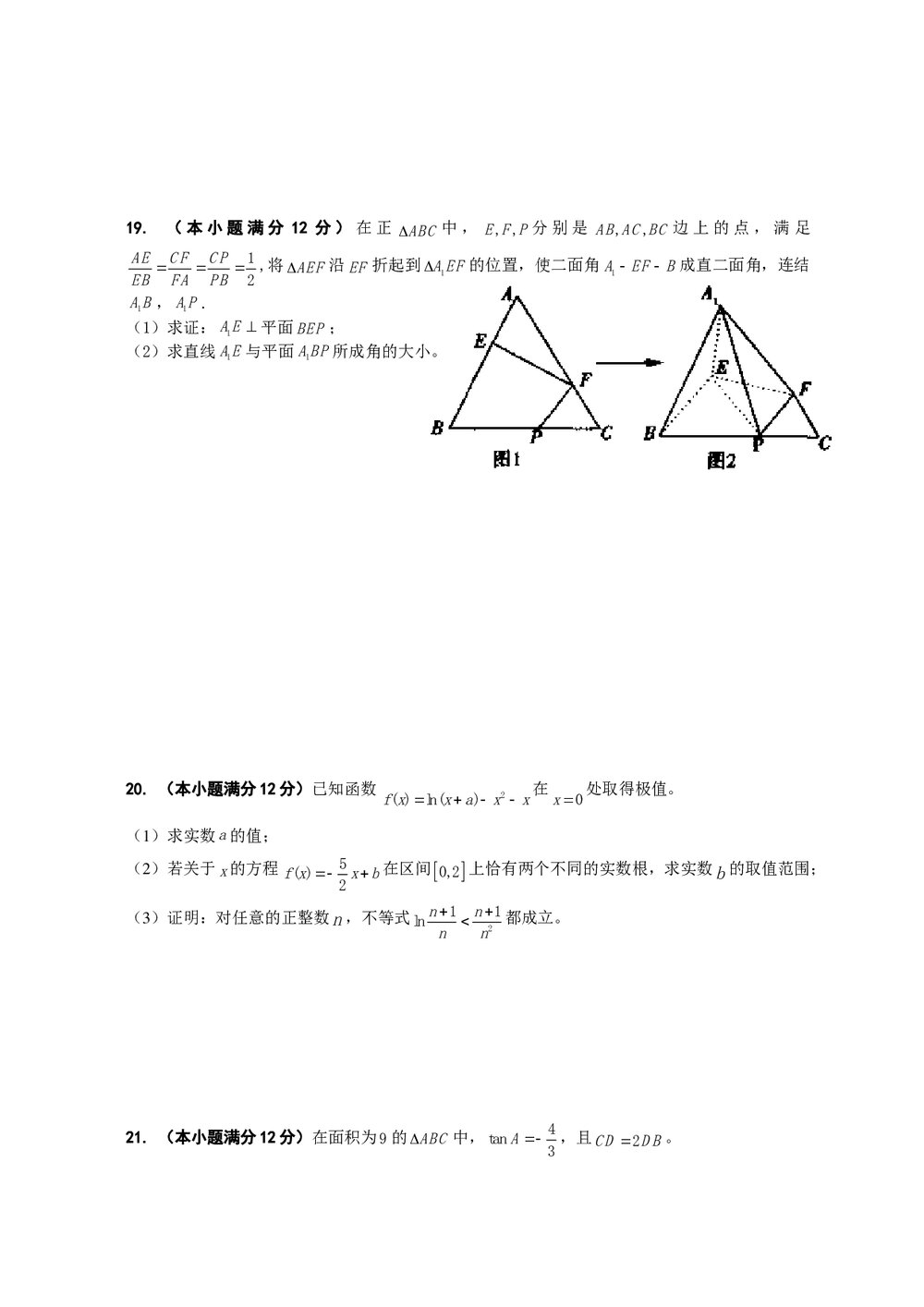 江西省新建二中高考模拟冲刺卷(二)理科数学+参考答案4