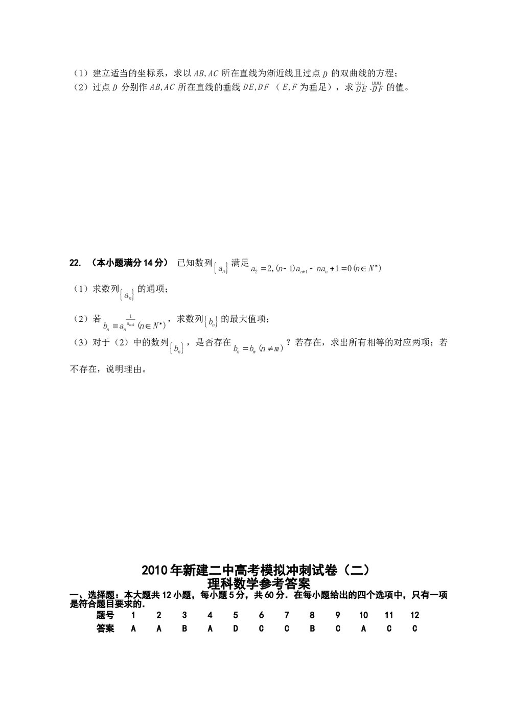 江西省新建二中高考模拟冲刺卷(二)理科数学+参考答案5