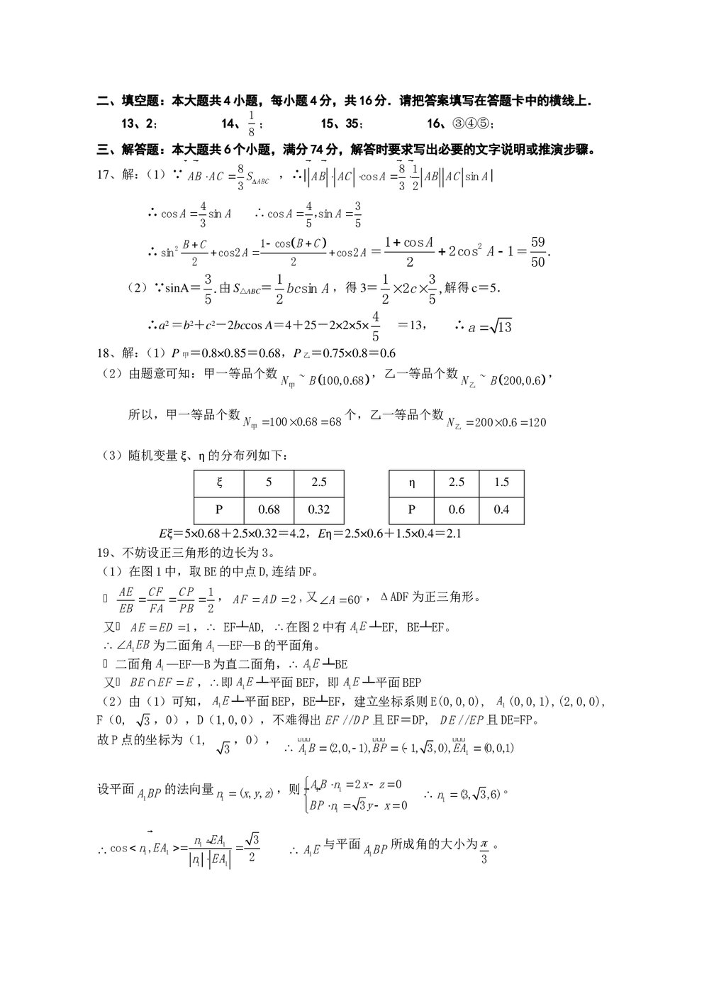 江西省新建二中高考模拟冲刺卷(二)理科数学+参考答案6