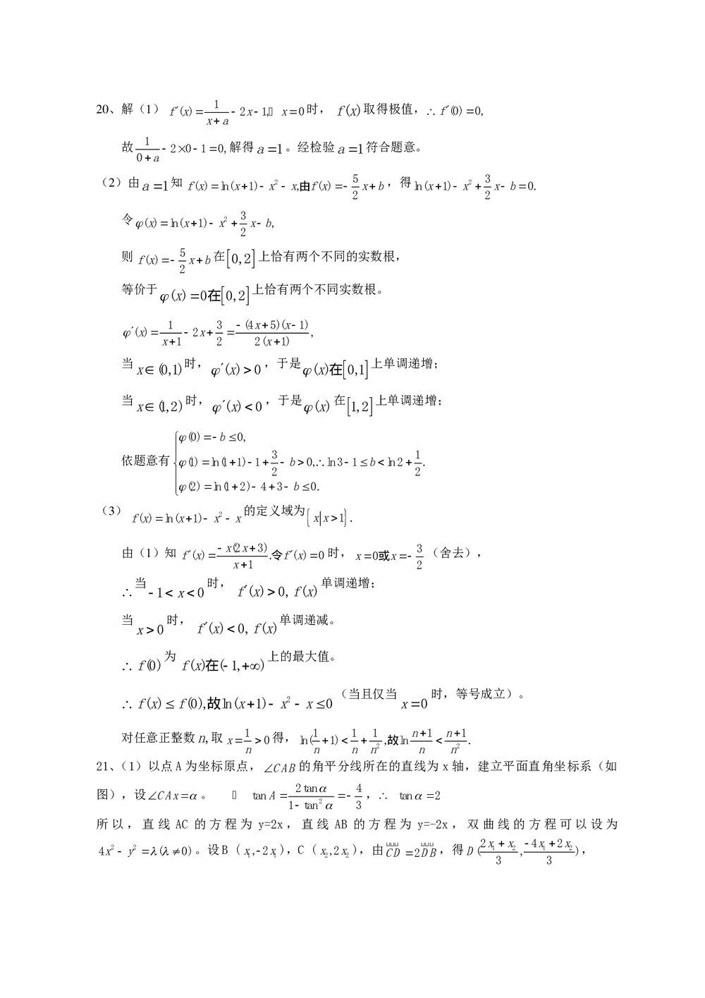 江西省新建二中高考模拟冲刺卷(二)理科数学+参考答案7