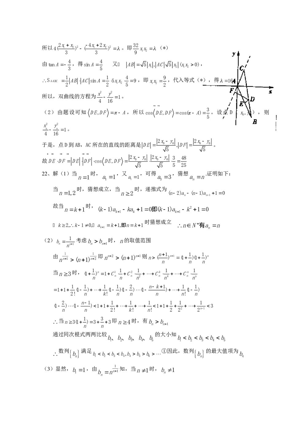 江西省新建二中高考模拟冲刺卷(二)理科数学+参考答案8