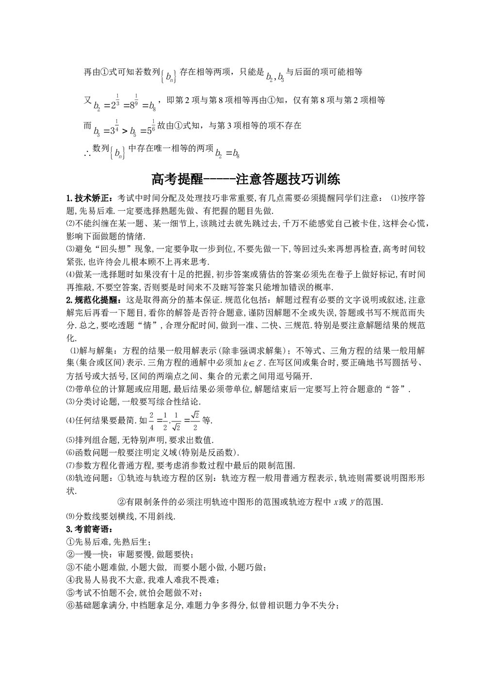江西省新建二中高考模拟冲刺卷(二)理科数学+参考答案9