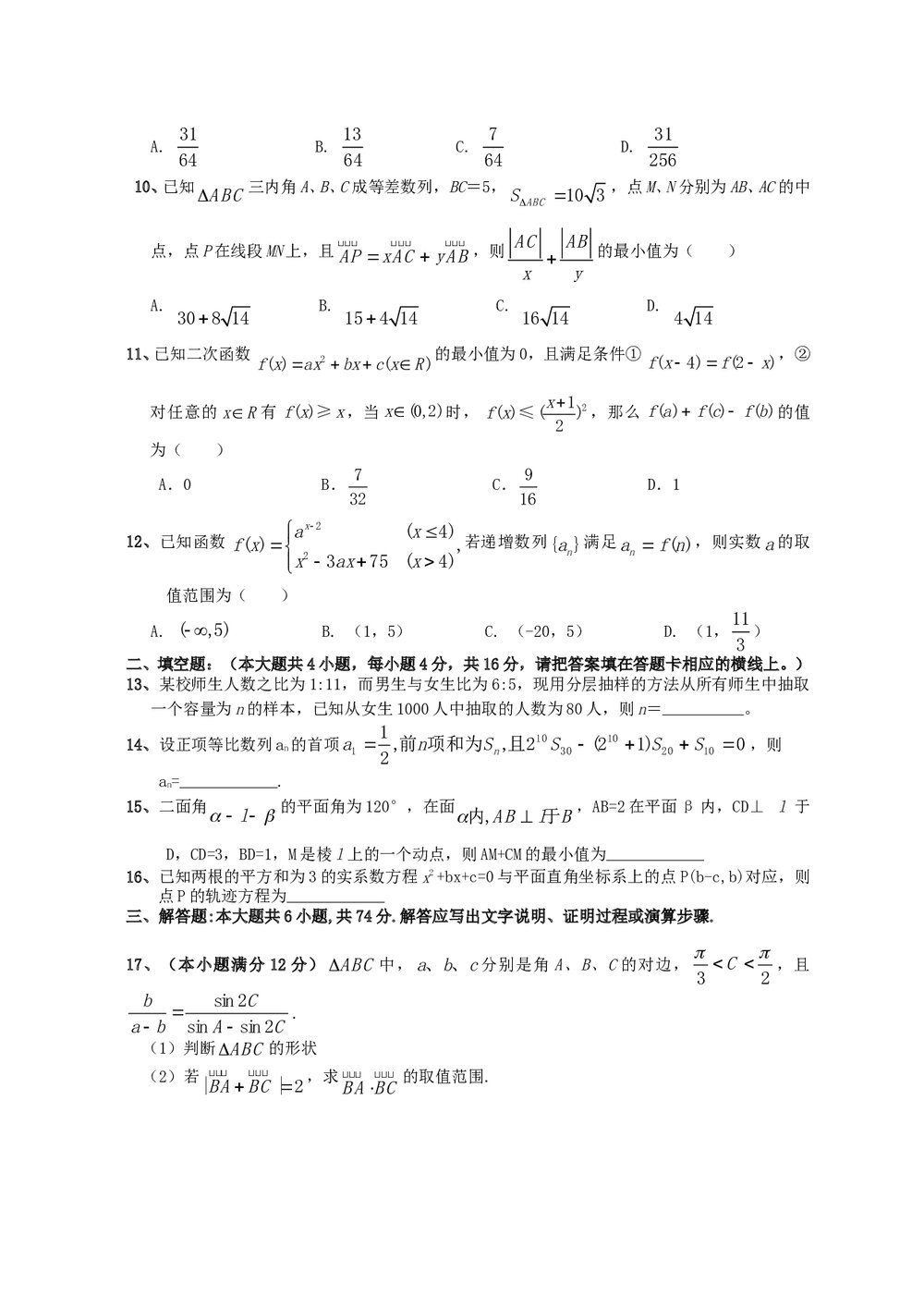 江西省新建二中高考模拟冲刺卷(二)文科数学+参考答案2
