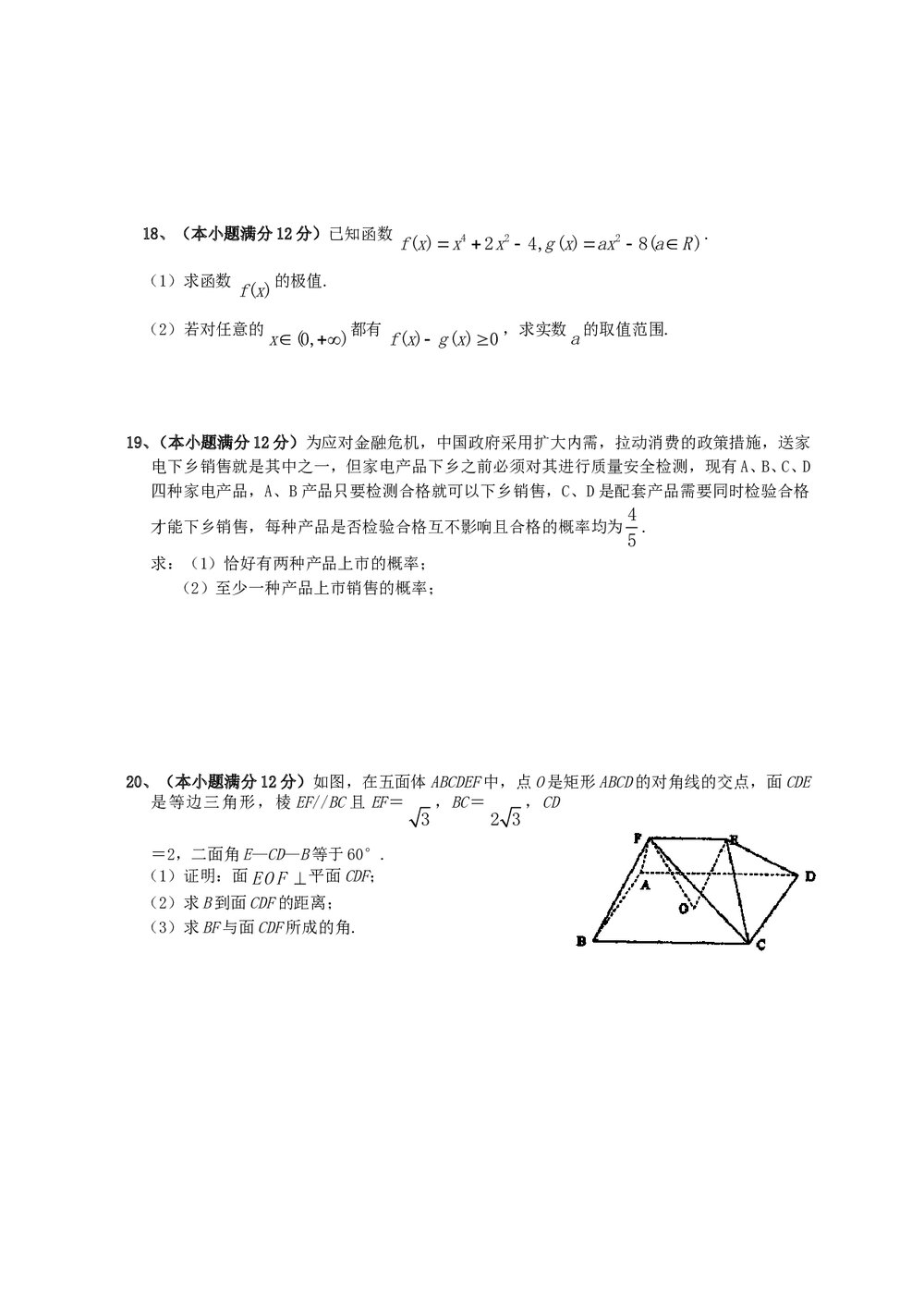 江西省新建二中高考模拟冲刺卷(二)文科数学+参考答案3