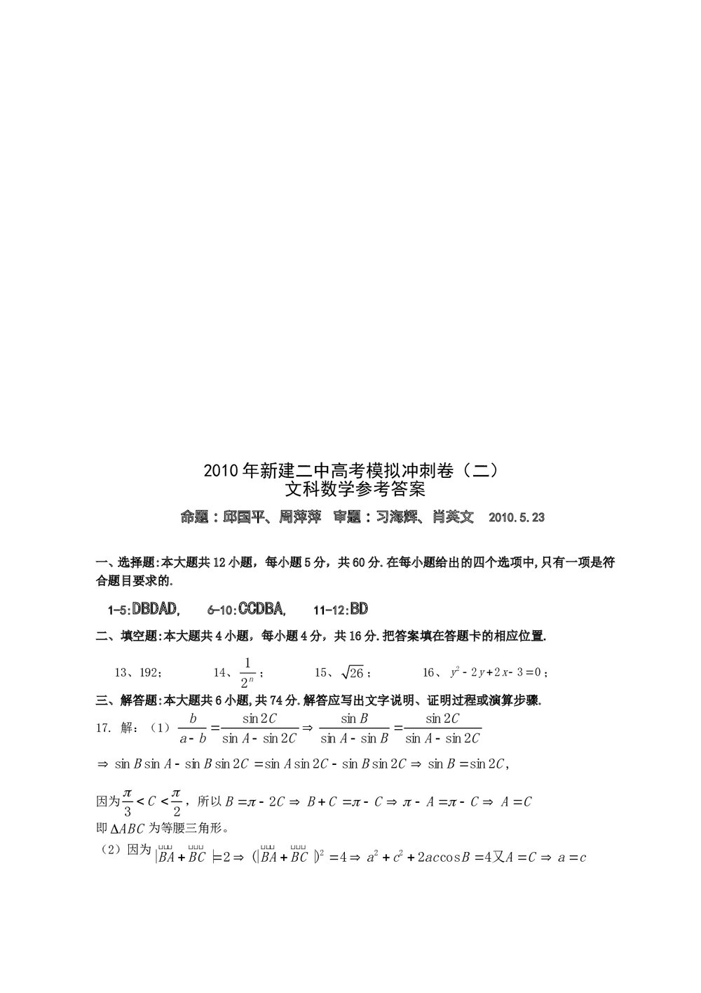 江西省新建二中高考模拟冲刺卷(二)文科数学+参考答案5