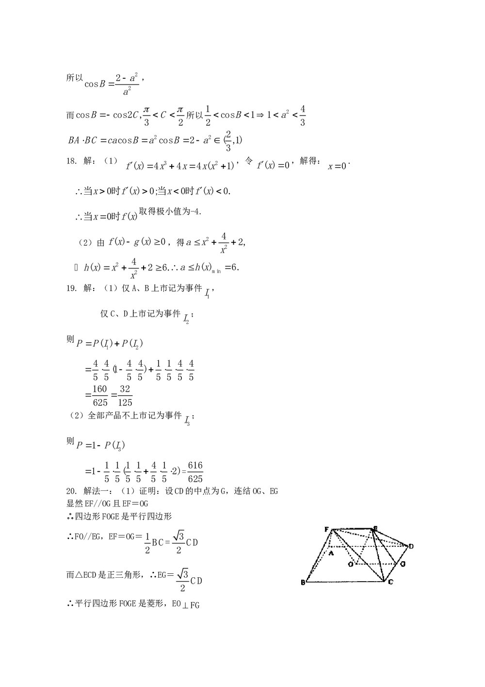 江西省新建二中高考模拟冲刺卷(二)文科数学+参考答案6