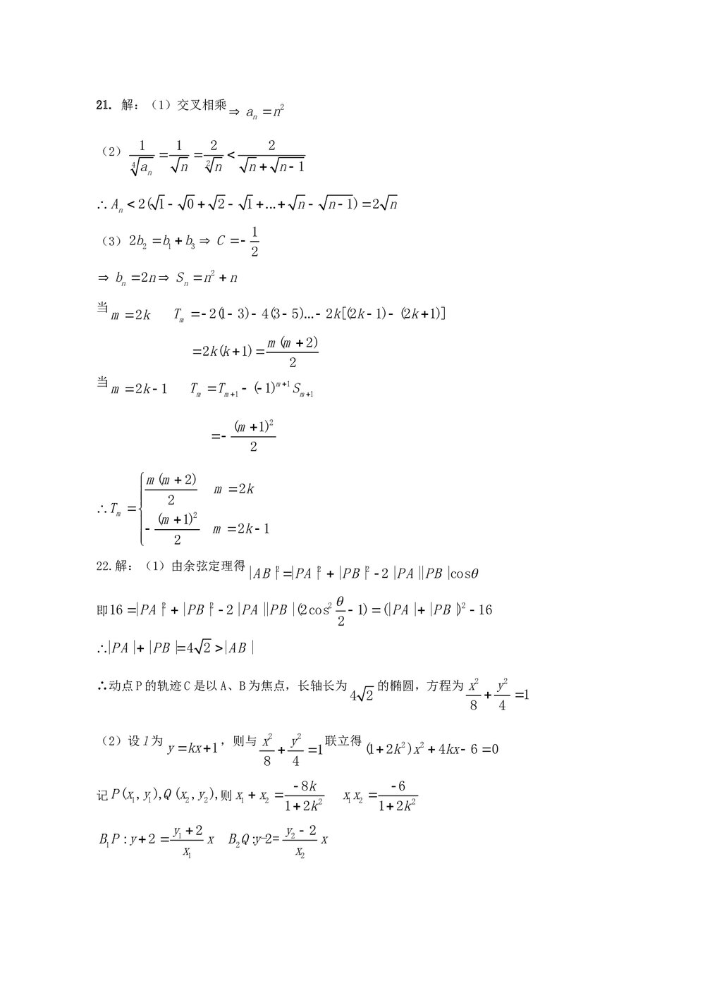 江西省新建二中高考模拟冲刺卷(二)文科数学+参考答案8