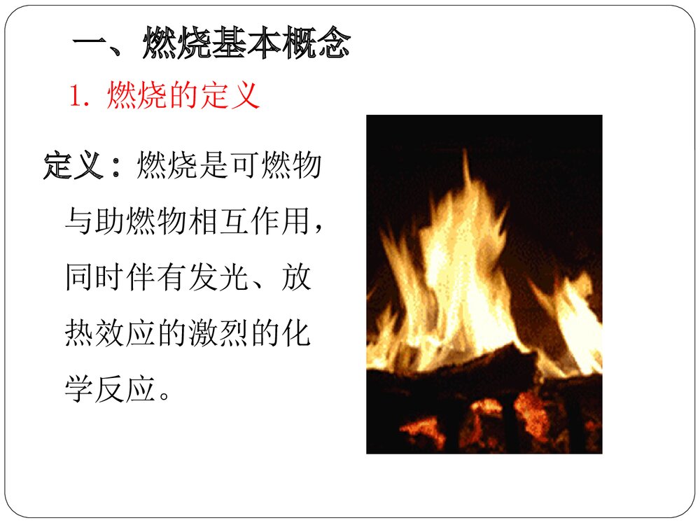 防火防爆安全技术ppt课件3