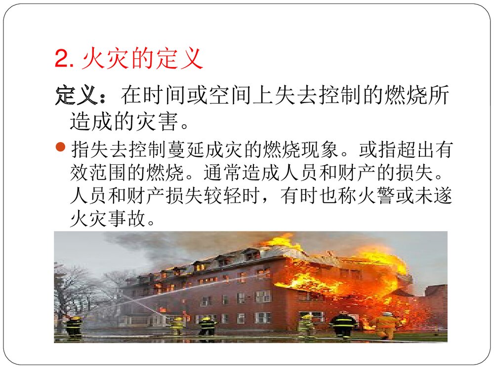 防火防爆安全技术ppt课件5