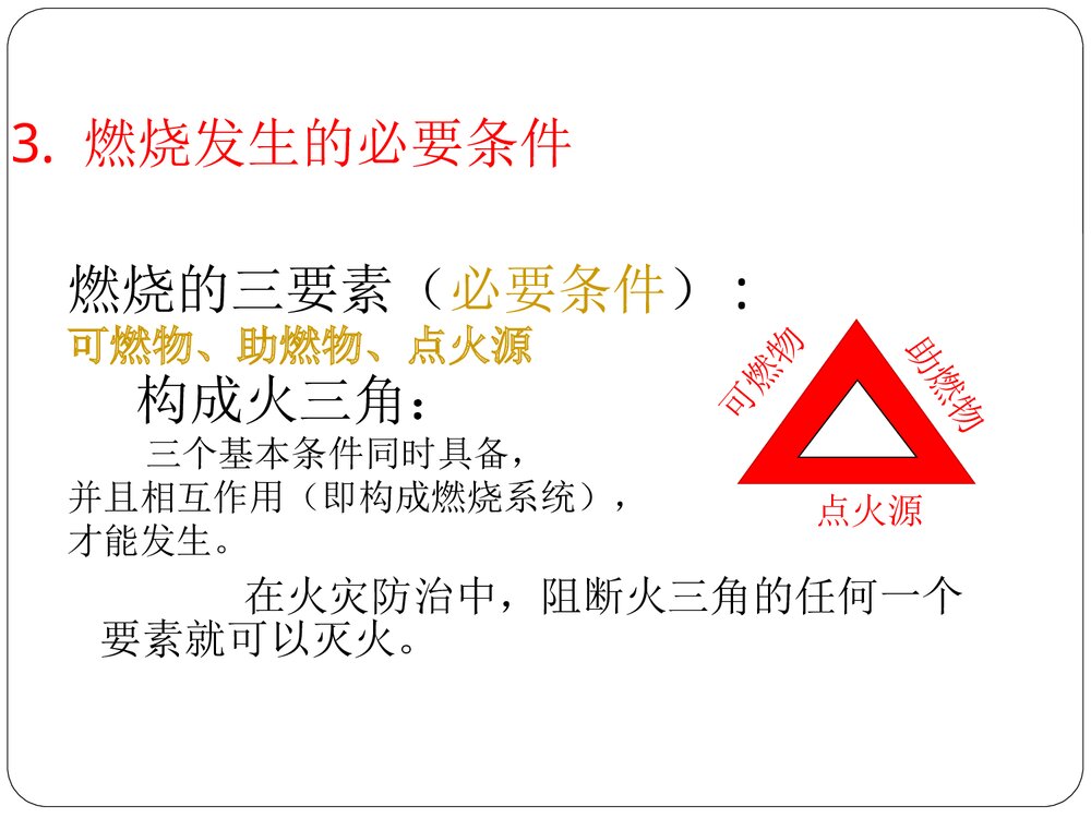 防火防爆安全技术ppt课件6