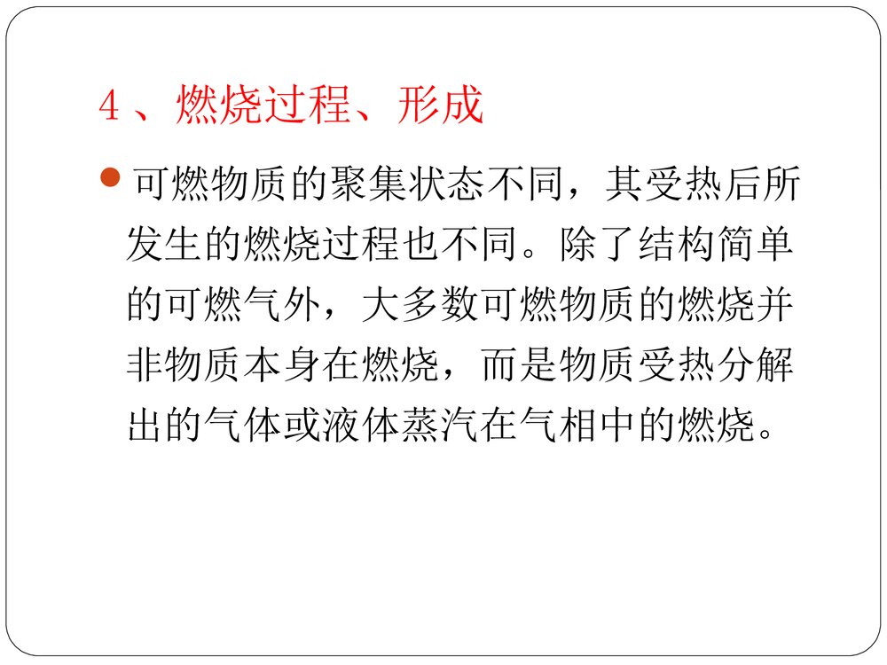 防火防爆安全技术ppt课件7