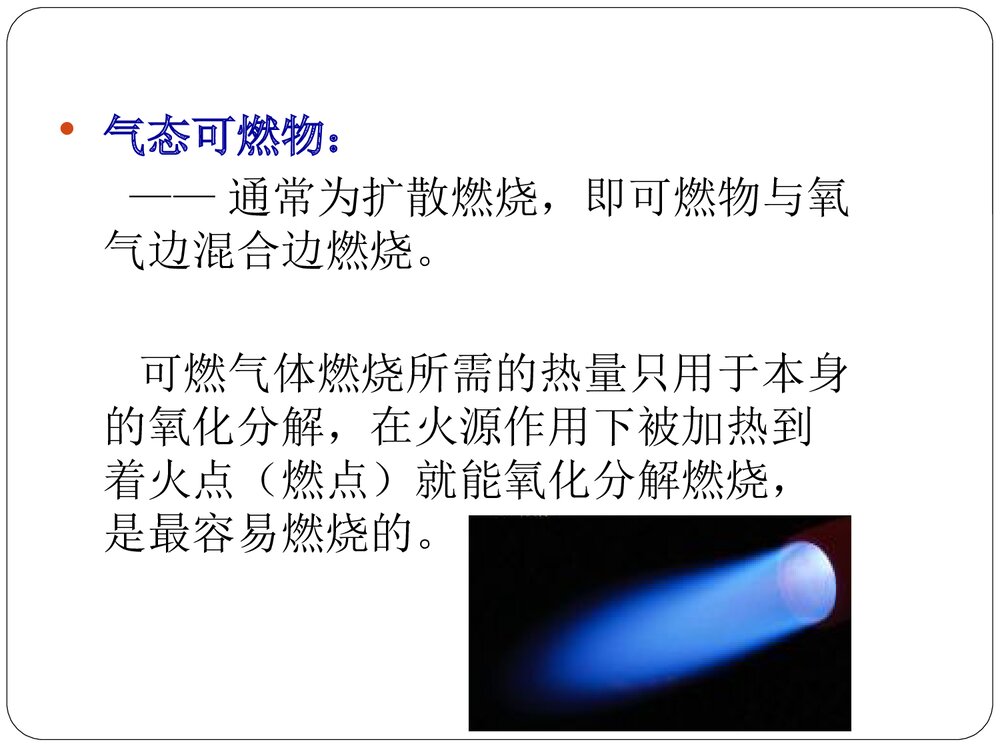 防火防爆安全技术ppt课件9