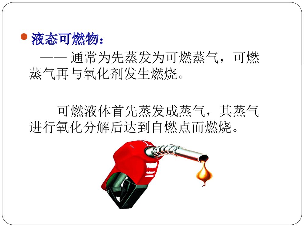 防火防爆安全技术ppt课件10