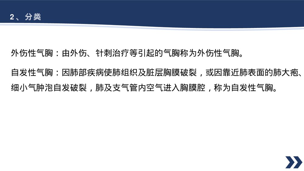 气胸的诊断治疗PPT课件4