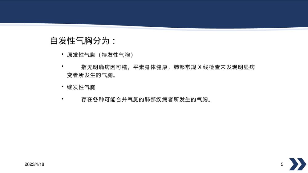 气胸的诊断治疗PPT课件5