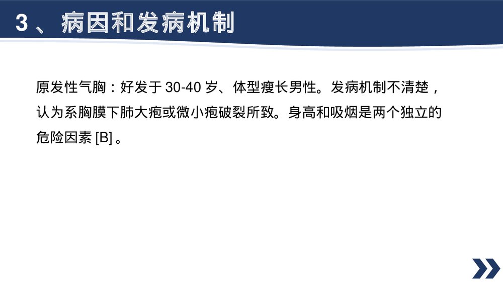 气胸的诊断治疗PPT课件6