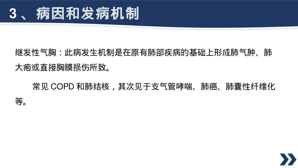 气胸的诊断治疗PPT课件7