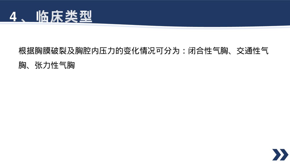 气胸的诊断治疗PPT课件8