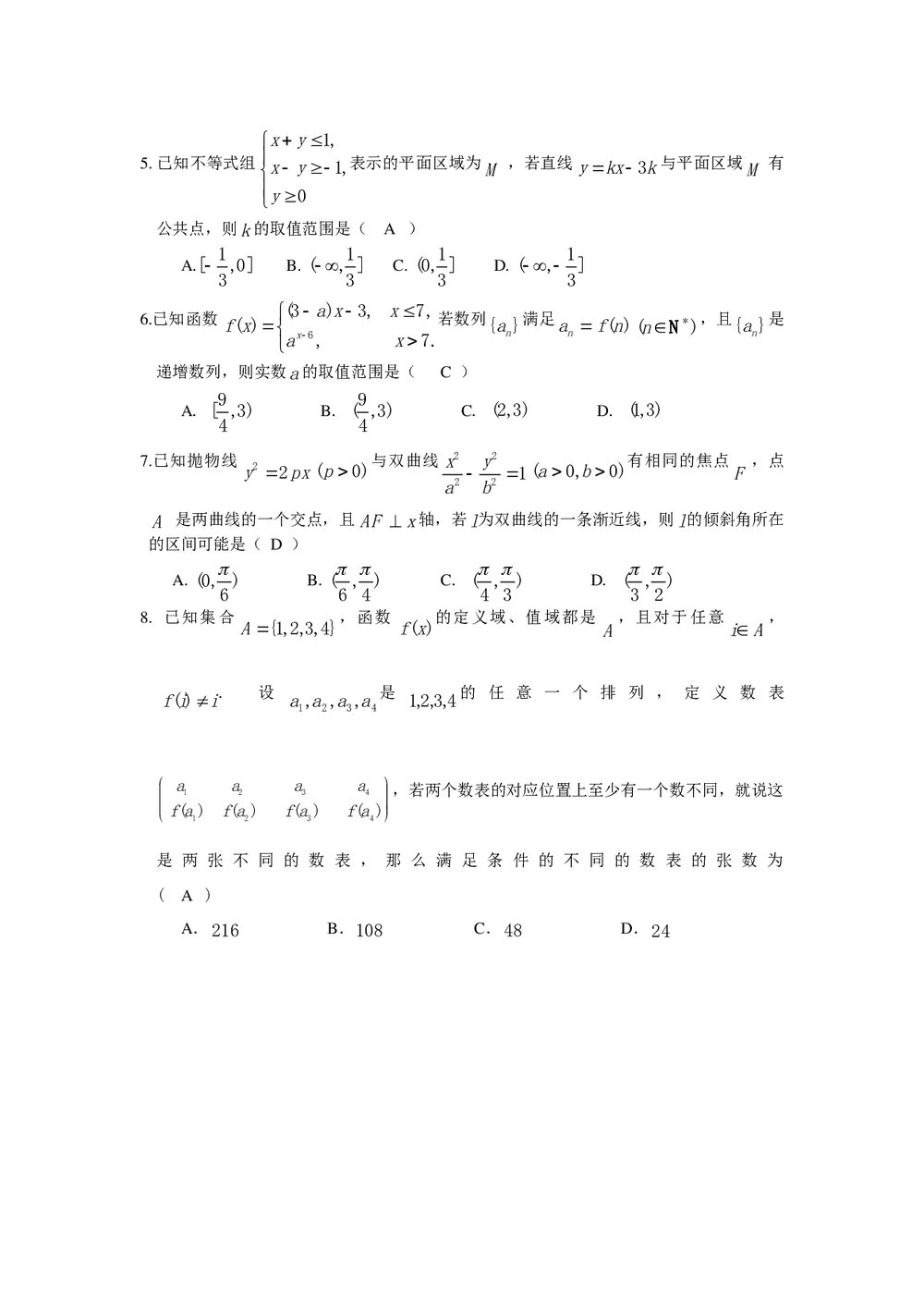 北京市东城区高三综合练习(二)数学理科+参考答案word版2