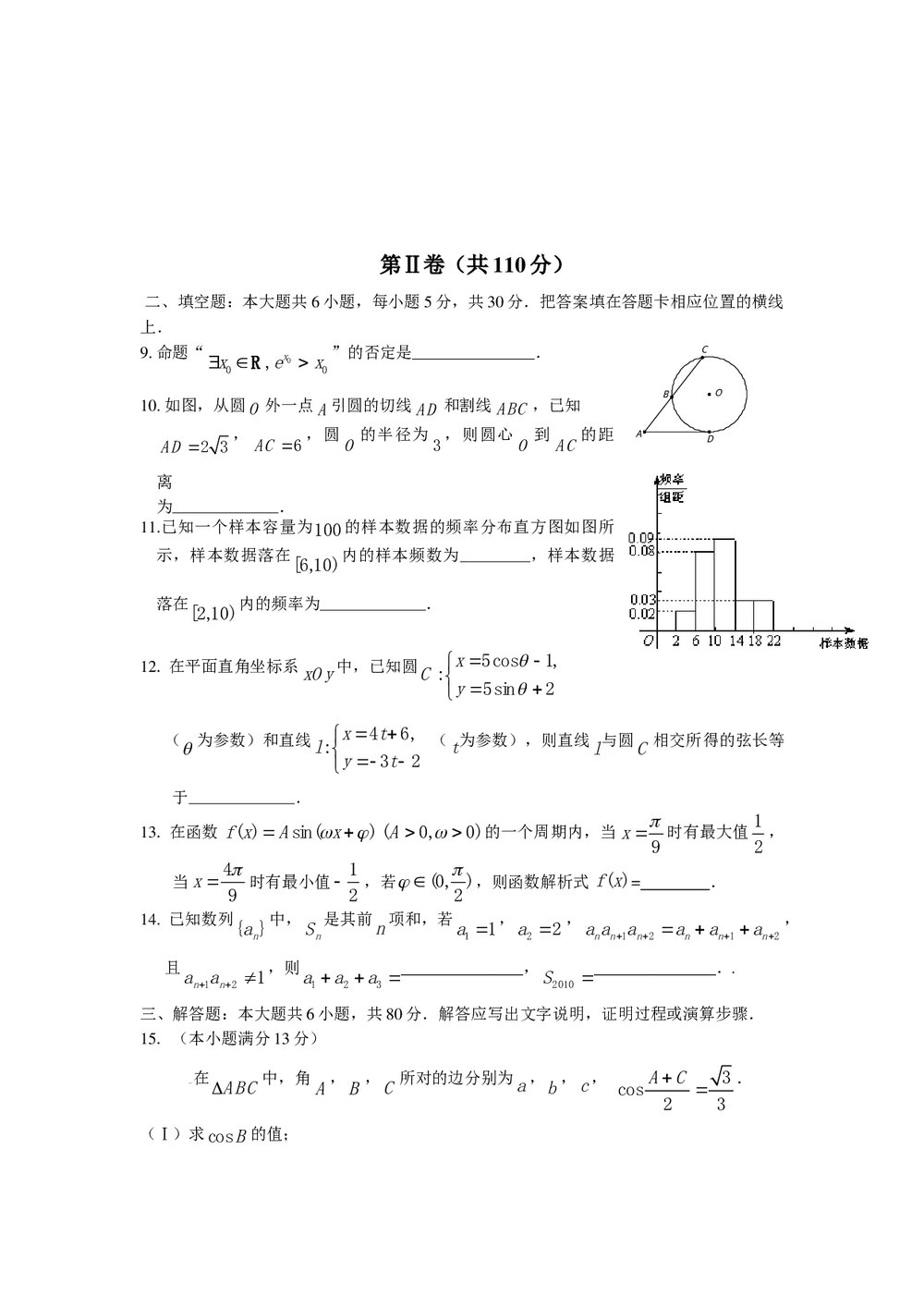 北京市东城区高三综合练习(二)数学理科+参考答案word版3